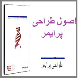 آموزش طراحی پرایمرقسمت اول: آموزش اصول طراحی پرایمر