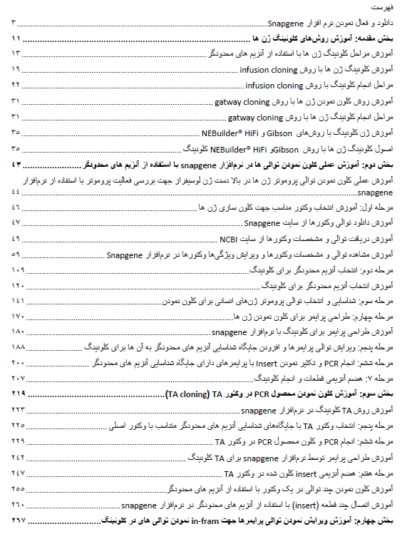 آموزش جامع نرمافزار SnapGene برای کلونینگ ژن ها، مراحل کلون نمودن ژن ها و طراحی پرایمر برای کلونینگ